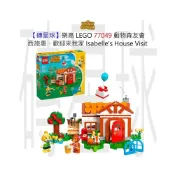 (店+)【LEGO 樂高】磚星球〡 77049 動物森友會 西施惠，歡迎來我家 Isabelles House Visit