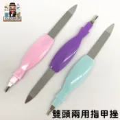 大家好百貨》雙頭兩用指甲挫 美甲銼 指甲銼刀 隨身銼刀 美甲挫刀 挫指甲 磨指甲 小銼刀 雙面銼刀