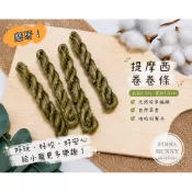 ｜Food bunny｜邦尼食 日常零食系列🥕🐇提摩西卷卷條 磨牙草條 提摩西牧草 草編玩具 兔子 天竺鼠 龍貓倉鼠陸龜