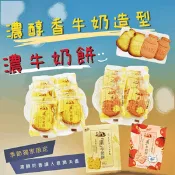 【生活市集】【雪之戀】濃醇香牛乳餅乾(20入/盒) 濃牛奶原味／草莓煉乳口味