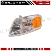 台灣之光 全新 GOA COROLLA 98 99 00 年 原廠樣式 黃白 邊燈 方向燈 角燈 附燈座燈泡 台灣製