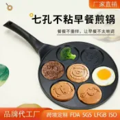 全球選品1館 生活百貨 七孔早餐煎蛋鍋麥飯石家用神器平底鍋華夫餅烤盤煎餅盤不粘鍋黑色