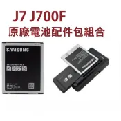 三星 Galaxy J7 J700F J7008 J4 2018原廠電池+可調式充電器【配件包】，不是【J7 2016】
