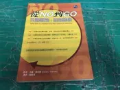 《從No到Go》ISBN:9867470222│啟示│大衛.麥肯納│無劃記 〈I 122〉