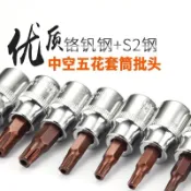 ⌛️限時下殺⌛️五角內扳手中空 星型中空TS10-TS50梅花中空內五花套筒