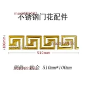【可開發票】不鏽鋼回形花配件 大門沖壓裝飾回型花 庭院裝飾件