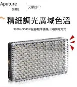 【小七新品】Aputure/愛圖仕AL-F7 LED攝影補光燈可調色溫自拍美顏燈攝像燈