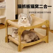 天際生活 【劍麻抓板一體】貓窩 貓床 貓抓板 貓籠 貓別墅 雙層半封閉 四季通用 保暖舒適 可疊放設計 耐磨耐抓 貓咪專屬休憩空間