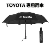 TOYOTA豐田雨傘 車用 全自動折疊雨傘 晴雨兩用傘 防曬折疊傘