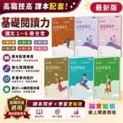 【誠實姐姐】高職課本配套 國文1國文2國文3 國文4 國文5 國文6 基礎閱讀力 108課綱 龍騰文化 技術型高級中學