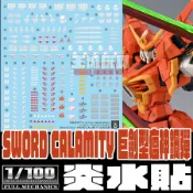 【大頭宅】現貨 炎水貼 FM 巨劍型瘟神鋼彈 SWORD CALAMITY  專用水貼 CGFM07