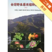 台灣野生藥用植物圖鑑（3）[二手書_良好]11319123629 TAAZE讀冊生活網路書店