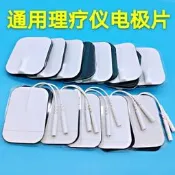 【可開發票】理療儀貼片中頻治療儀矽膠自粘電極片按摩電療黏貼 4x6插針式通用