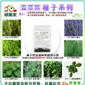 【綠藝家】香草類種子系列-貓薄荷 羅勒 百里香 洋甘菊 迷迭香 薰衣草 薄荷 香蜂草 蒔蘿 洋當歸 冰花 酸模