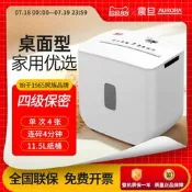 震旦AURORA 碎紙機小型家用辦公電動迷你自動手動桌靣碎紙神器大型工業廢紙粉碎機4級保密碎卡AS0411