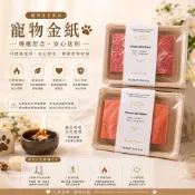 【滿庭香】寵物金紙丨寵物紙錢丨毛孩祭拜用品丨寵物火化用品丨狗狗貓咪金紙丨寵物追思紀念丨可燃燒祭祀紙錢