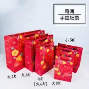 CH奇鴻✪ 實拍-台灣製 花曜幸福(20入) 大2K 3K 4K 6K 大8K 春節喜慶過年中秋禮品包裝購物袋 手提紙袋