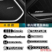 特價嚴選📱汽車通用裝飾金屬車標貼 汽車內飾門板 中控多媒體喇叭罩 小標隨意貼個性
