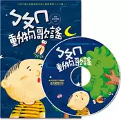 【灰熊iREAD】ㄅㄆㄇ動物歌謠（1書＋1CD） 風車編輯群