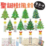 16入/組 聖誕樹風鈴 聖誕節材料包 彩繪聖誕樹風鈴 兒童手作材料包 聖誕風鈴DIY手做 風鈴感恩節風鈴 幼稚園團體活動