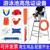 華潤城百貨 【新品上市】游泳池救生器材套裝救生設備泳館辦高危證用品救生用品觀察救生椅