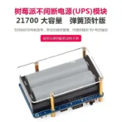 【全球優品匯】UPS HAT (D)樹莓派不間斷電源UPS模塊支持邊充邊放 5V 電池21700