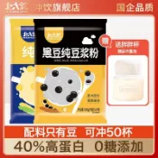 ✨【美食美刻】北大荒豆漿粉純豆漿粉450g+黑豆純豆漿粉450g高蛋白學生營養早餐