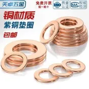 滿299發貨紫銅接口墊 排氣管消音器接口墊 紫銅包芯石棉墊片8 12 14 16 30