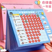 協貿國際日用品生活2館 兒童獎勵貼紙自律表成長小學生好習慣行為養成家用獎罰獎懲積分卡