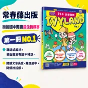【常春藤出版】IVYLAND No.1兒童英語教材|適用8-15歲|銜接國中閱讀|STEAM跨領域|閱讀素養|雜誌式編排
