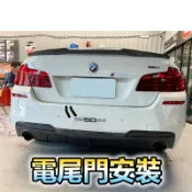 KP擎利國際 BMW 寶馬各車型電尾門 電吸關門 專車用 一年保固 可加購腳踢開門