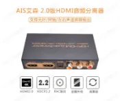 協貿國際日用品生活10館 AIS艾森 2.0HDMI音頻分離器 5.1DTS光纖音頻輸出 4K@60hz HCDP2.2