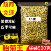 菊花 菊花茶 菊花茶包 胎菊王 袋裝500g散裝 另售杭白菊花茶 貢菊花茶 桂花茶 金銀花茶 白菊花 黃菊花 花草茶