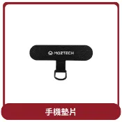 【HOTAI購】【MOZTECH】桃苗選品—手機墊片