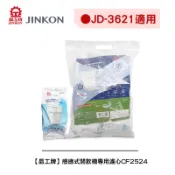 【晶工牌】《適用JD-3621 》感應式開飲機專用濾心CF-2524/CF2524 (可單顆購買)(全系列幾乎都可用)