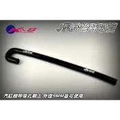 K&S J型纱彎矽膠呼吸管 黑色 缸頭 汽缸頭 呼吸蓋 呼吸管 通氣管 內徑9MM 適用於 勁戰車系 BWS-R GTR