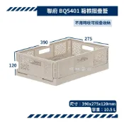 (店+)聯府 KEYWAY 箱根摺疊籃 BQ5401 摺疊收納籃 手提籃 購物籃 野餐籃 奶茶色 收納會社