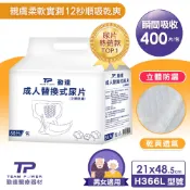 TEAMPOWER 勤達 成人尿片-替換式尿片 (400片)/箱-白包款-H366L