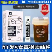 歐萊雅形象店 下殺5盒左旋款+送1盒零卡糖+再送杯子 白蕓豆左旋肉堿黑咖啡12條/盒  0反式脂肪  美式速溶純黑咖啡粉
