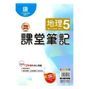 92號BOOK櫃-參考書專賣店 明霖國中課堂筆記康版地理3上