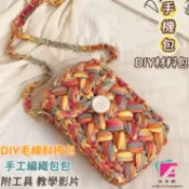 DIY手機包🔥手工編織包包材料包 手作斜挎包 鈎針布條線材料包 手作包包 鉤針包包 包包材料包 diy材料包 送女友禮物