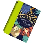 【正版】開悟者眼中的生命真相（全新修訂本）[美] 杰德·麥肯納 零極限身心靈修系列