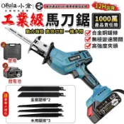 【Ogula小倉】馬刀鋸 電鋸 軍刀鋸 電動鋸子 電動馬刀鋸 電動工具 戶外伐木工具 鋰電鋸往復鋸 大功率【免運】