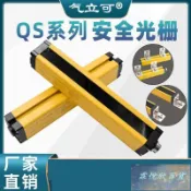 (訂金勿私拍價格咨詢客服）氣立可光柵QS40沖床光電保護裝置紅外線感應器安全電眼光幕開關