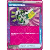 寶可夢 PTCG 寶可夢旋風回收機 ACE SPEC