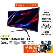 Acer宏碁 ED343CUR J0【34吋】曲面螢幕/VA/1000R/120Hz/1ms/原價屋【廠商直送】