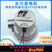辛選百貨 {公司貨 可打統編}水力發電機12V24V水流渦輪式野外家用小型水能發電機直流永磁無刷