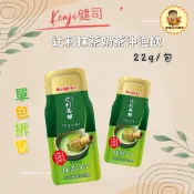 🔥現貨🔥健司 辻利抹茶奶茶沖泡飲 22公克 紙箱包裝出貨 好市多