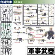 阿發 積木玩具【軍事武器】 K7121 武器包 步槍 狙擊槍 手槍 步槍 火箭筒 二戰士兵 積木人 樂高人適用 軍事積木