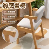 實木書桌椅 靠背扶手椅 北歐簡約餐椅 家用學生學習椅凳 書房辦公椅子 椅子 凳子 換鞋椅 化妝椅 辦公椅 餐椅 電腦椅